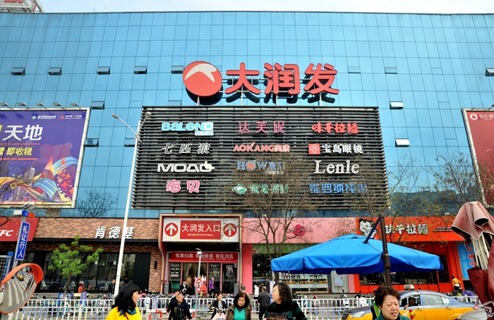華億大潤(rùn)發(fā).jpg