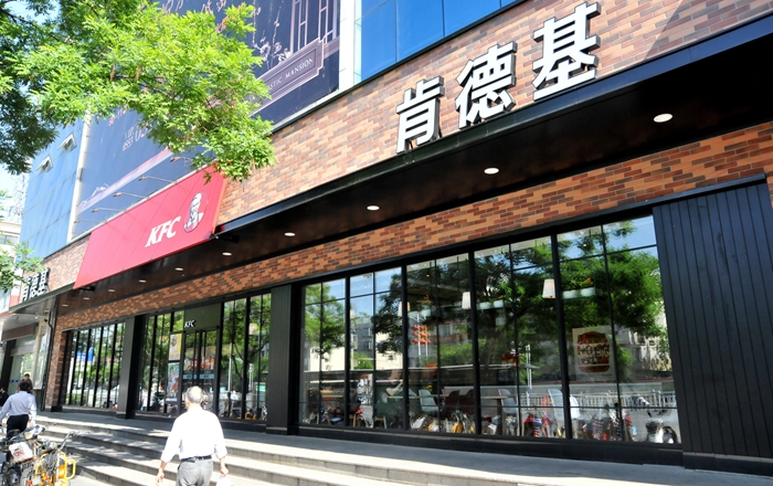 華億大潤(rùn)發(fā)肯德基.jpg