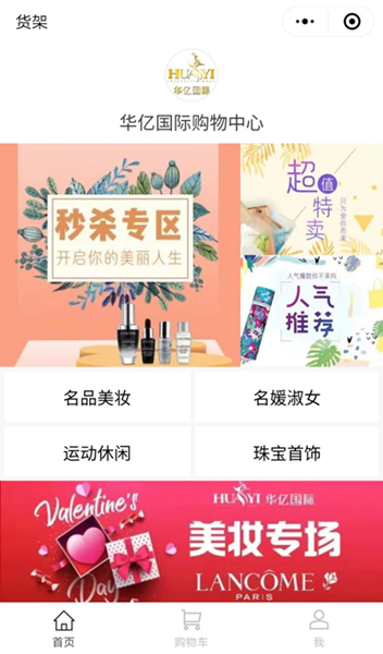 華億國(guó)際微信小程序平臺(tái)首頁(yè).jpg