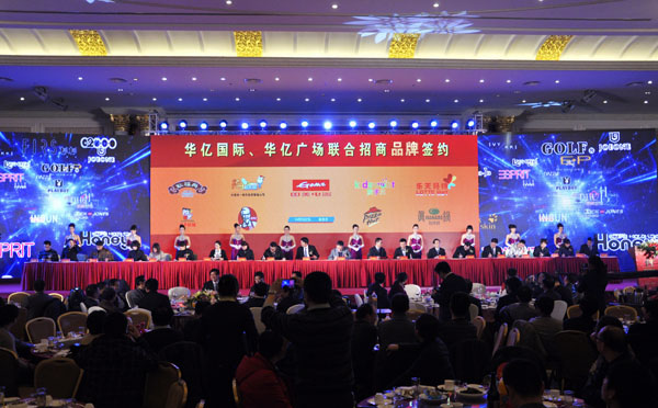 19華億國際，華億廣場聯合招商項目簽約.JPG